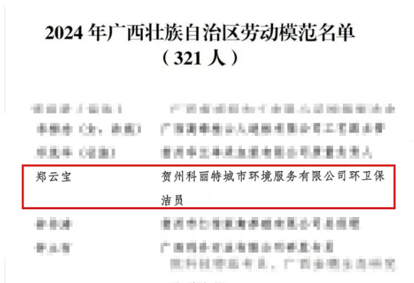 勞動模范,， 獲獎名單.png