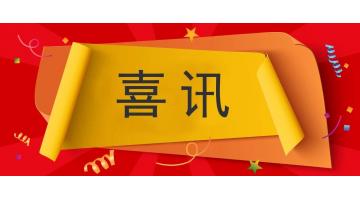 點贊 | 博環(huán),、博測入選廣西2018年新增戰(zhàn)略性新興產(chǎn)業(yè)企業(yè)認定名單