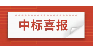 博世科中標(biāo)1.077億元北沙河流域（燈塔段）生態(tài)修復(fù)項目