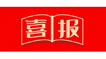 博世科獲認(rèn)定為廣西新型研發(fā)機(jī)構(gòu)