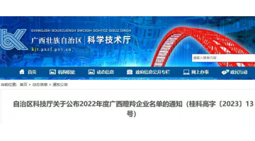 喜訊！博測檢測榮獲2022年度廣西瞪羚企業(yè)認(rèn)定