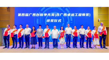 博世科股份科技人才榮獲第四屆廣西創(chuàng)新爭先個人獎
